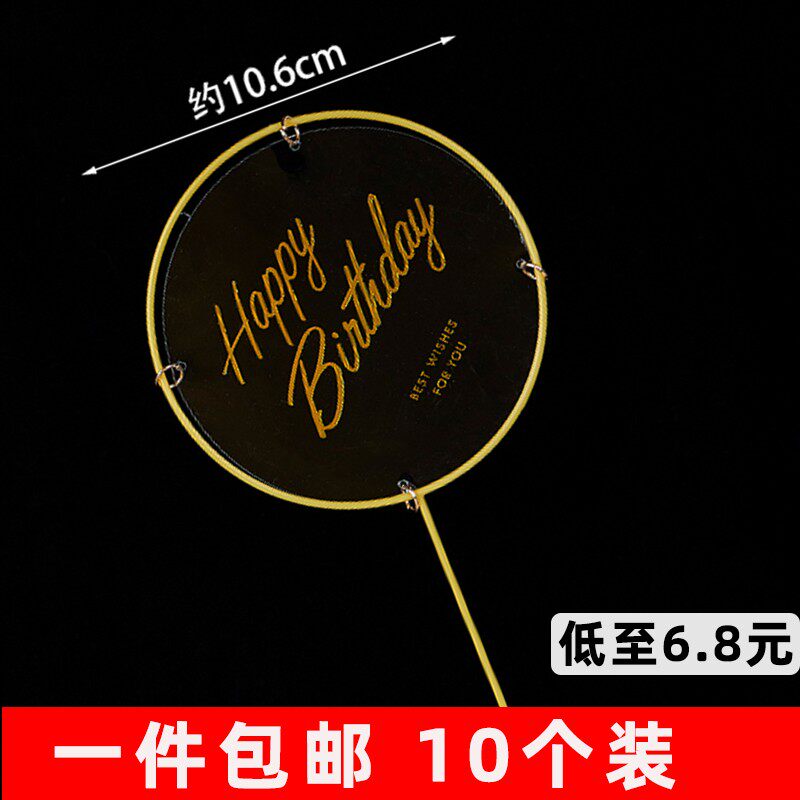 网红铁艺亚克力蛋糕装饰烫金圆牌方牌简约英文字母生日快乐插件