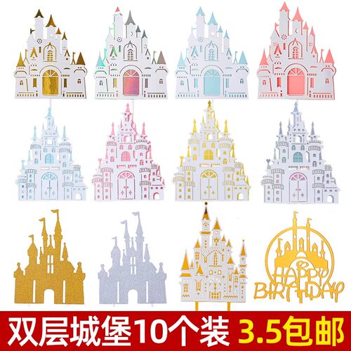 网红双层城堡蛋糕装饰插牌小王子