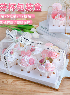 纸杯蛋糕包装盒4粒6粒12粒马芬杯透明白色黑色包装盒子加高蛋糕盒