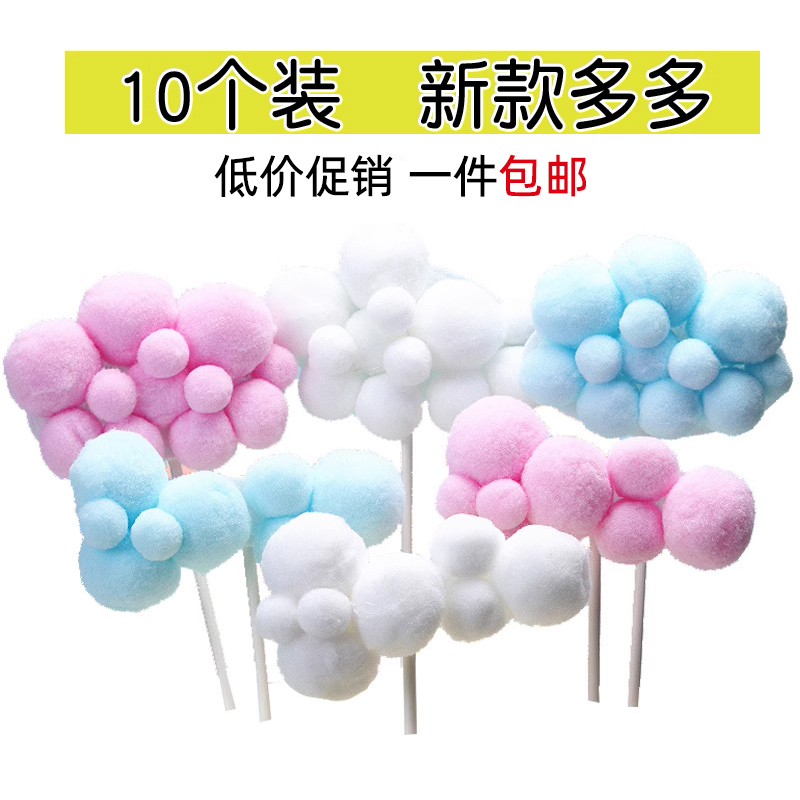 10个装毛球云朵生日蛋糕装饰网红立体热气球月亮插件插牌派对插旗,节庆用品/礼品,节日装扮用品,淘宝优惠券,粉丝福利购,淘宝优惠卷