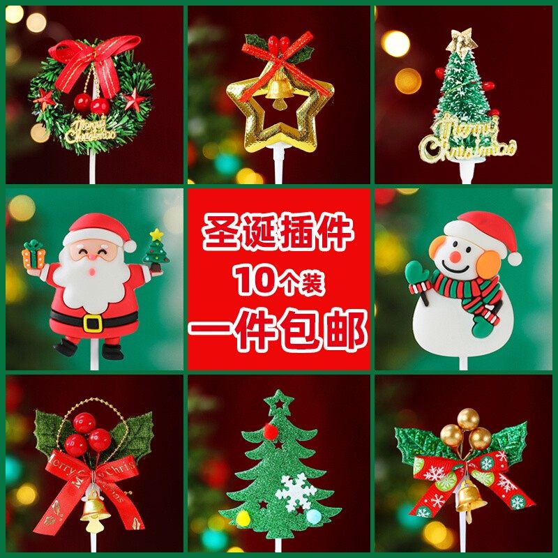 包邮圣诞节蛋糕装饰圣诞树花环草圈插件老人麋鹿礼物软胶插牌合集,节庆用品/礼品,节日装扮用品,淘宝优惠券,粉丝福利购,淘宝优惠卷
