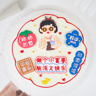 软胶富婆蛋糕装饰摆件网红发财暴富女神生日致富搞钱生日配件插件