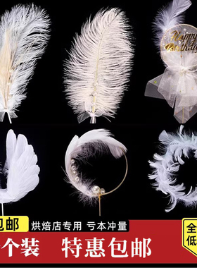天然鸵鸟羽毛翅膀蛋糕装饰插件插牌珍珠摆件唯美生日烘焙甜品网红