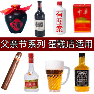 饰摆件网红插件华子 父亲节仿真白酒酒瓶香烟盒红酒雪茄生日蛋糕装