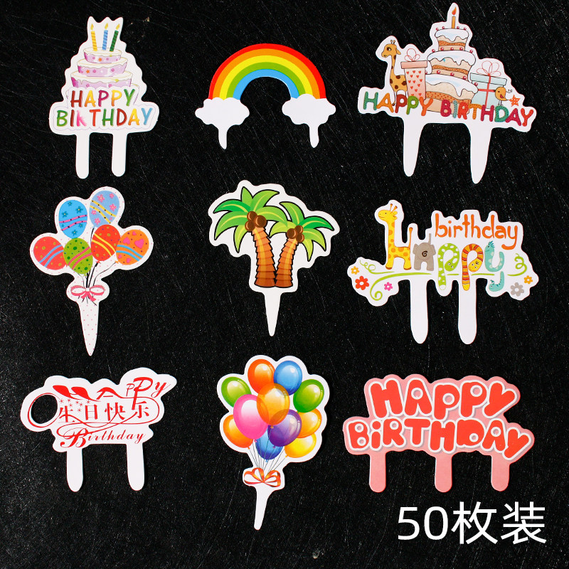 50个装生日快乐插卡蛋糕装饰插牌插旗椰树kt猫彩虹气球甜品台装扮,节庆用品/礼品,节日装扮用品,淘宝优惠券,粉丝福利购,淘宝优惠卷