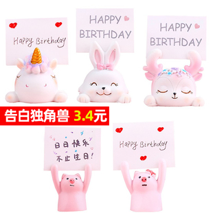 饰摆件粉色举牌兔子小猪女孩生日配件 七夕告白独角兽可写字蛋糕装