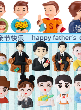 父亲节老爸生日烘焙蛋糕装饰 职场男士超人爸爸软陶插件玩偶摆件