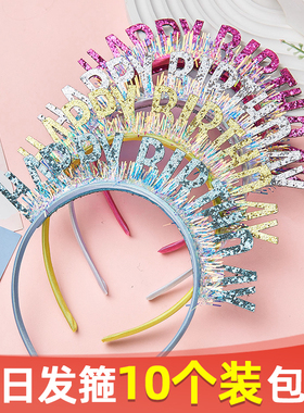 生日发箍彩色Happybirthday网红生日帽子派对装饰闪亮发箍生日帽