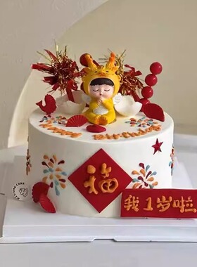 网红龙宝宝周岁生日蛋糕装饰摆件福字折扇模具灯笼糖葫芦祥云插件