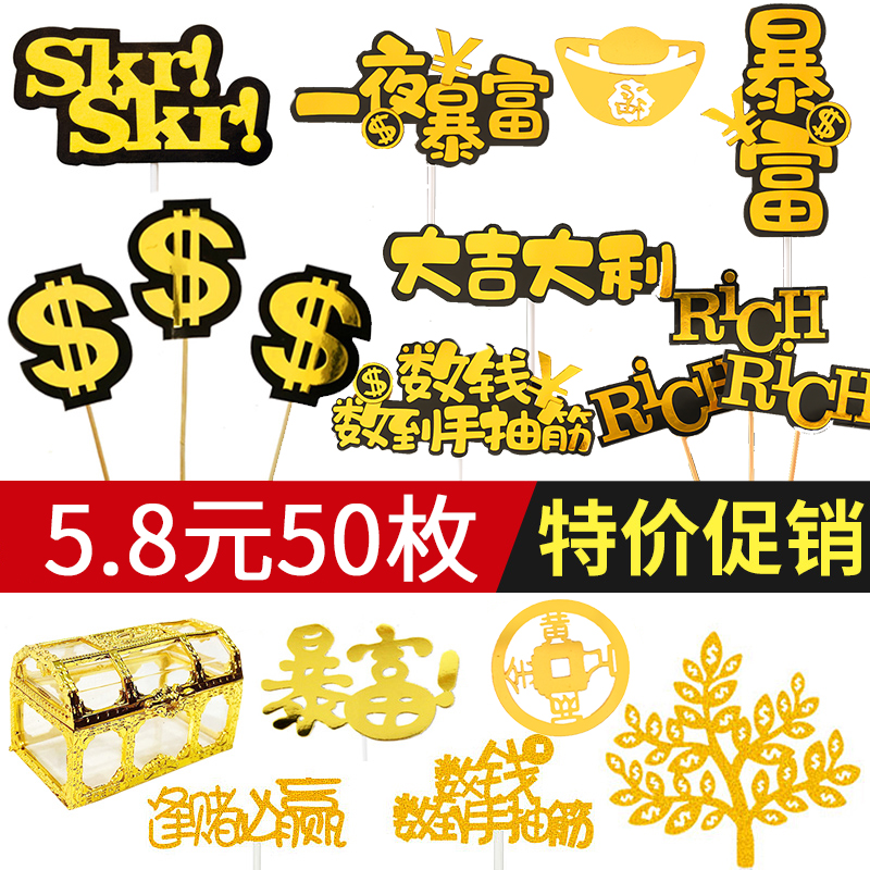 50枚暴富发财摇钱树蛋糕装饰插件