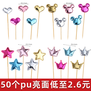 五角星爱心星星生日快乐插牌派对插签 50个装 PU亮面蛋糕装 饰插件