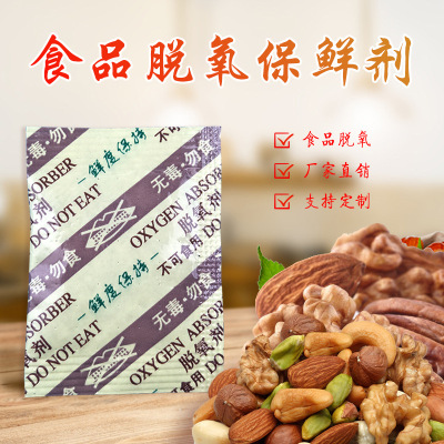 岚翌30型食品脱氧剂防潮干燥剂