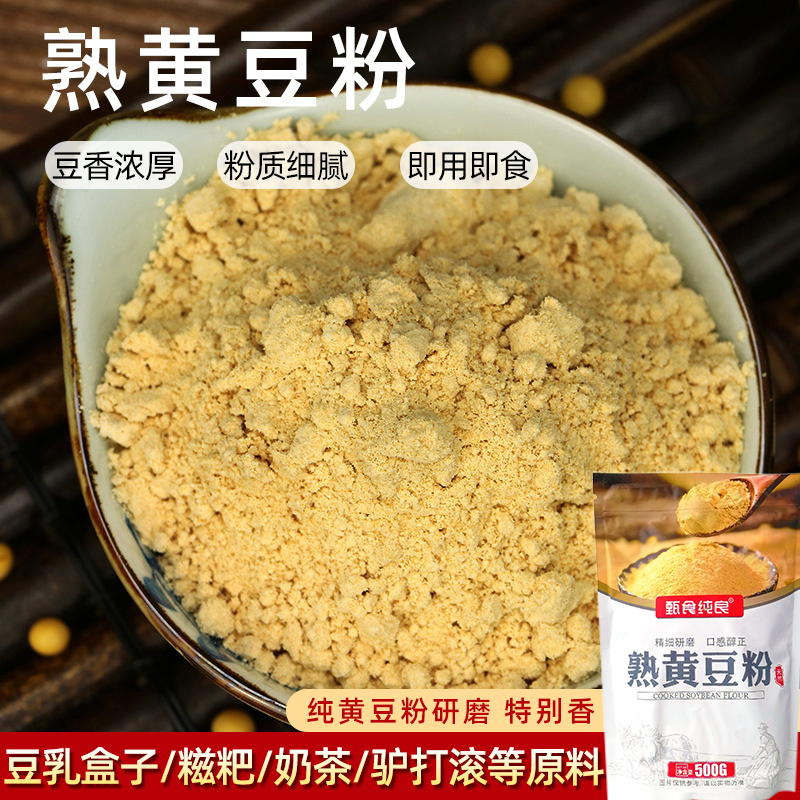 熟黄豆粉500g烘焙即食红糖糍粑豆乳千层蛋糕驴打滚年糕烘焙原材料 粮油调味/速食/干货/烘焙 黄豆 原图主图