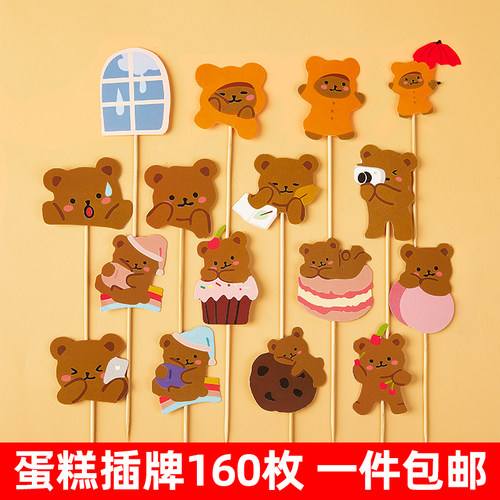 ins小熊生日蛋糕装饰插件