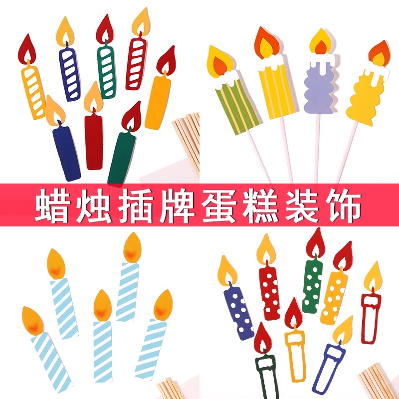 ins风蜡烛蛋糕装饰插牌
