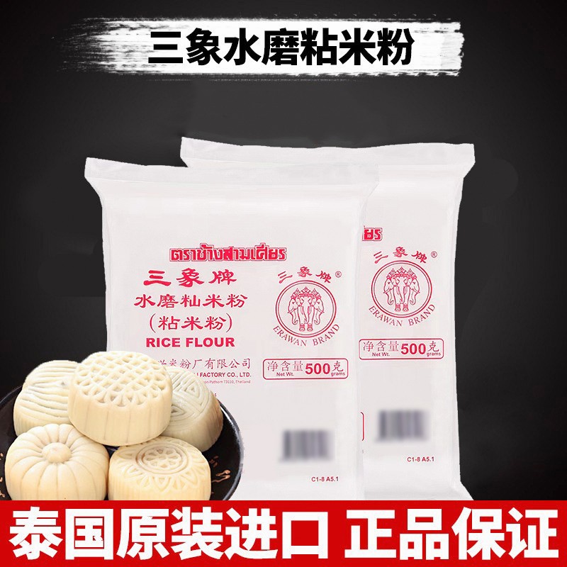 泰国三象牌水磨粘米粉