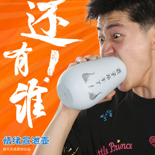 容大天成情绪呐喊发泄尖叫消音壶