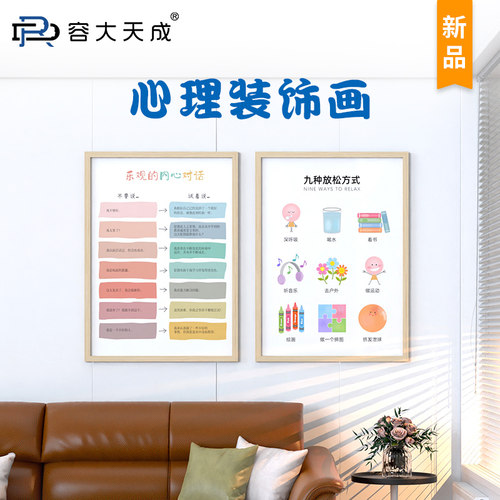 心理咨询室装饰画实木框挂图海报