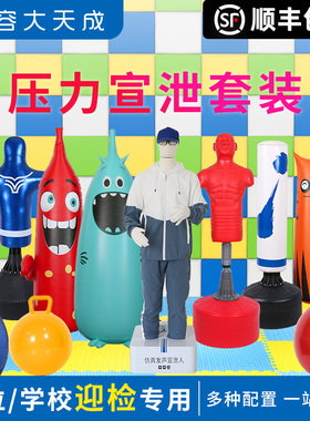 容大天成心理宣泄器材情绪发泄硅胶发声假人击打立柱速度球全套装