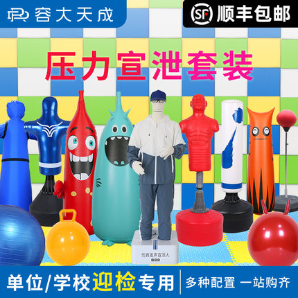 容大天成心理宣泄器材情绪发泄硅胶发声假人击打立柱速度球全套装