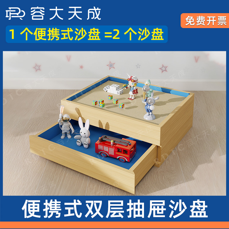 便携式双层抽屉沙盘沙具套装
