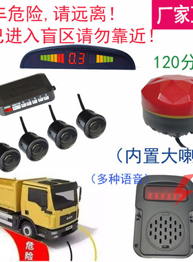 24v大货车右边盲区雷达搅拌渣土泥头车外语音报警器说话警示闪灯