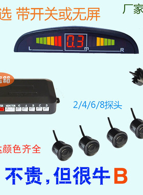 小汽车面包车通用 月牙LED倒车雷达4探头6探8 真人语音/蜂鸣雷达