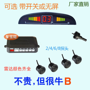 蜂鸣雷达 真人语音 小汽车面包车通用 月牙LED倒车雷达4探头6探8