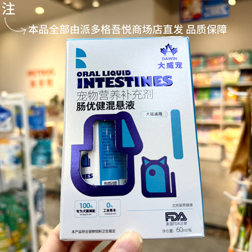 大威宠肠优健猫狗健脾开胃保健品