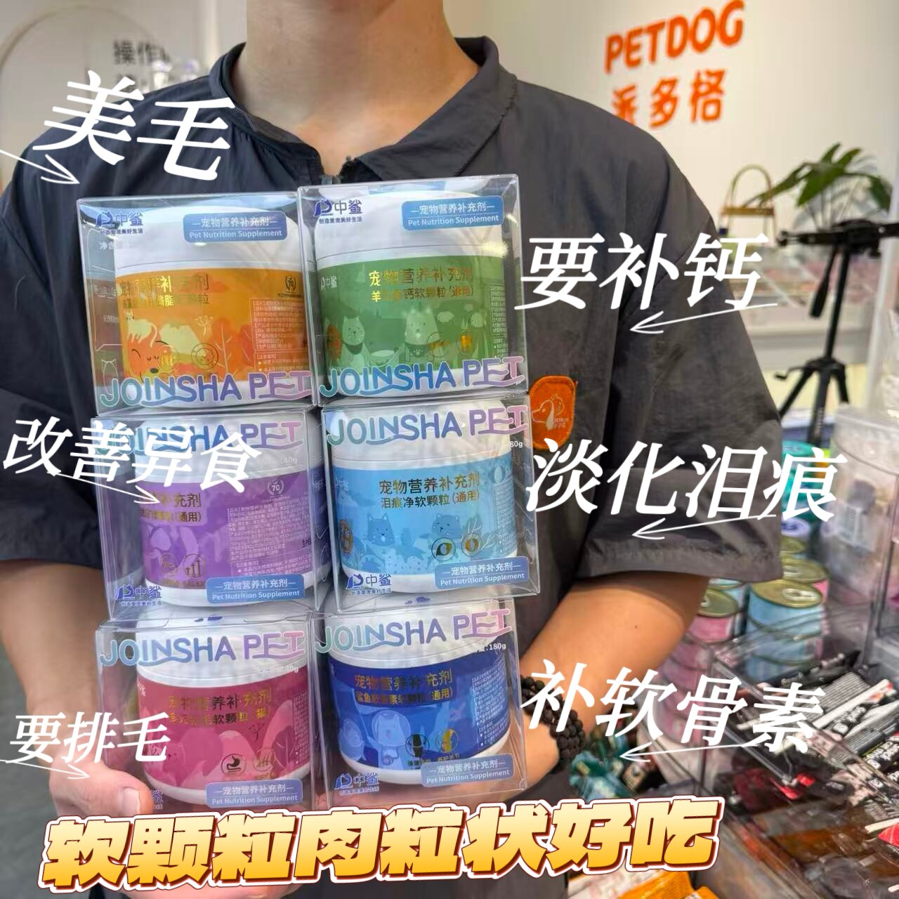 中鲨犬猫复合维矿软颗粒营养品图片