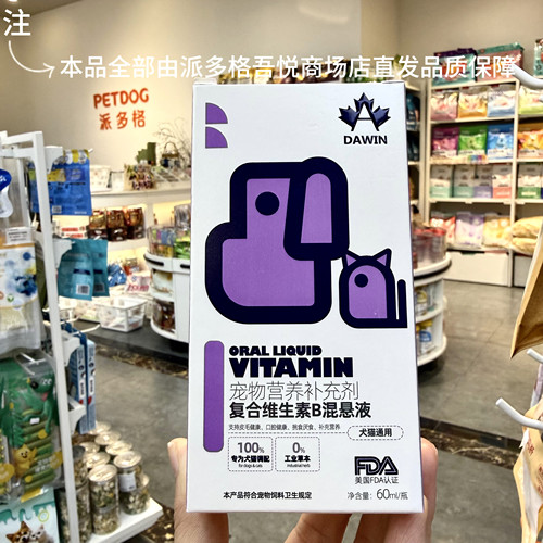 大威宠猫狗维生素B皮毛健康保健
