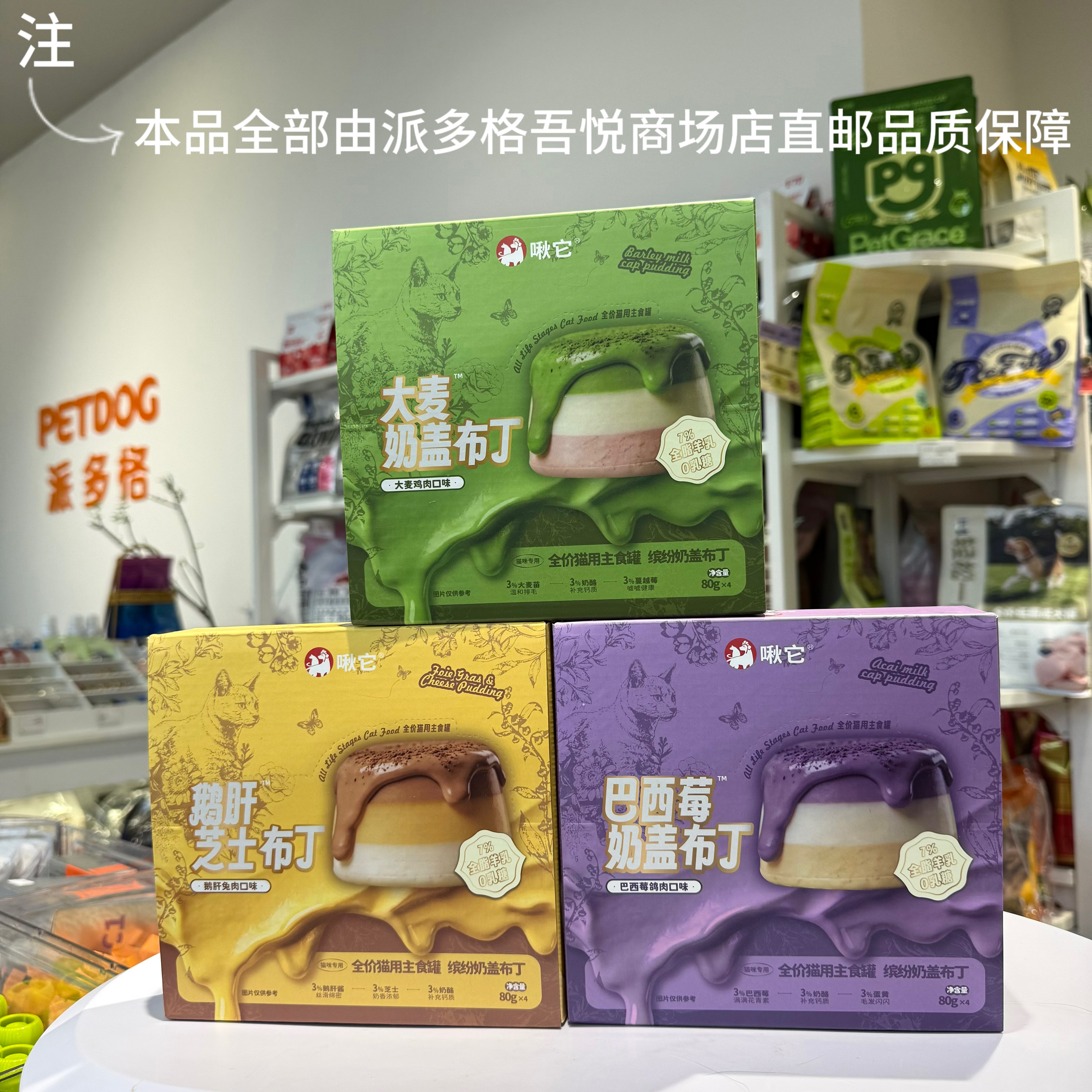 啾它全价猫主食罐缤纷奶盖布丁