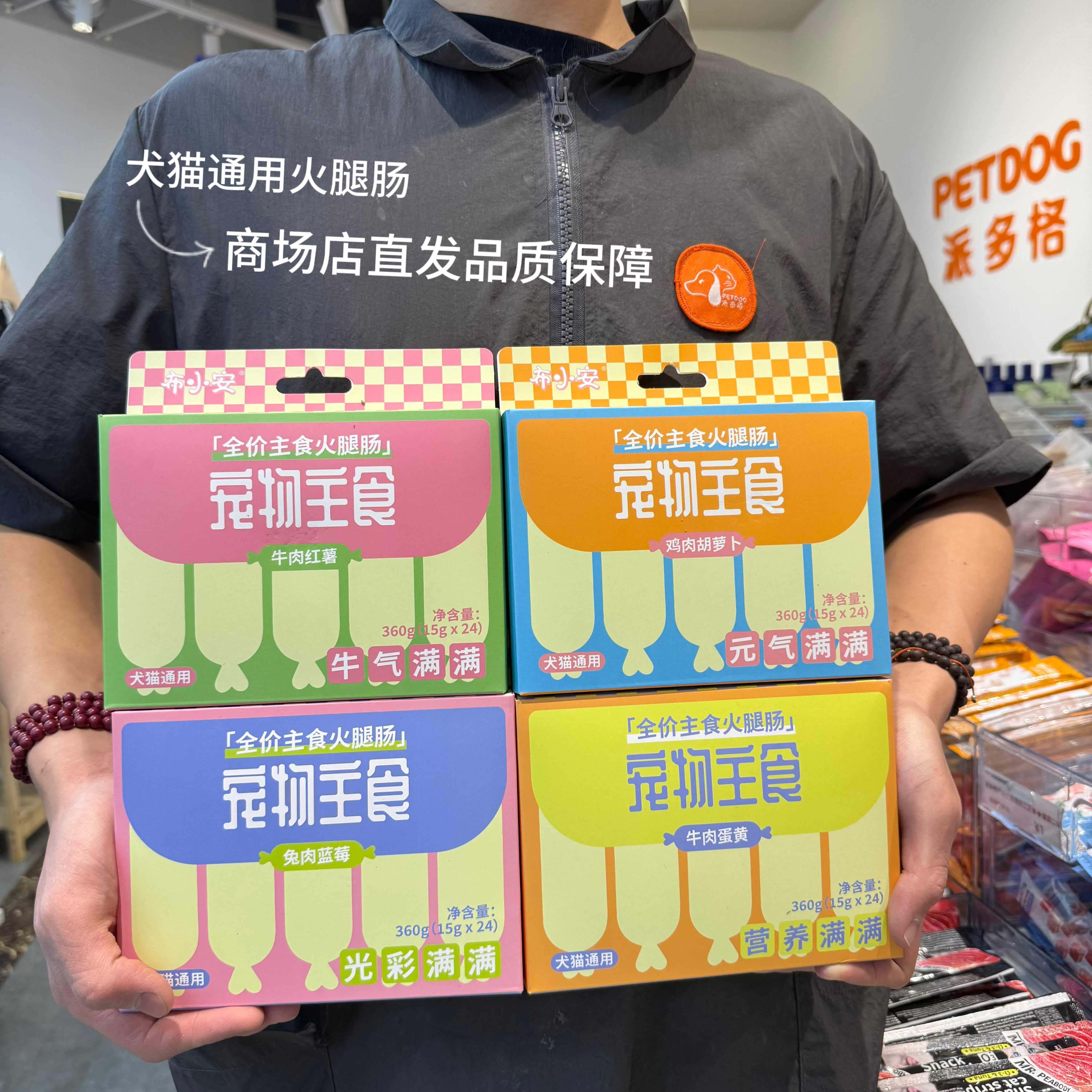 布小安宠物火腿肠训犬小零食盒装