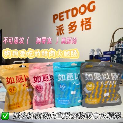 皮皮淘宠物犬用火腿肠商场店直发