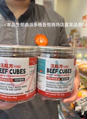 派多格商场直发汪粒方牛肉粒肉食回归犬用肉粒BEEF CUBES鱼油美毛