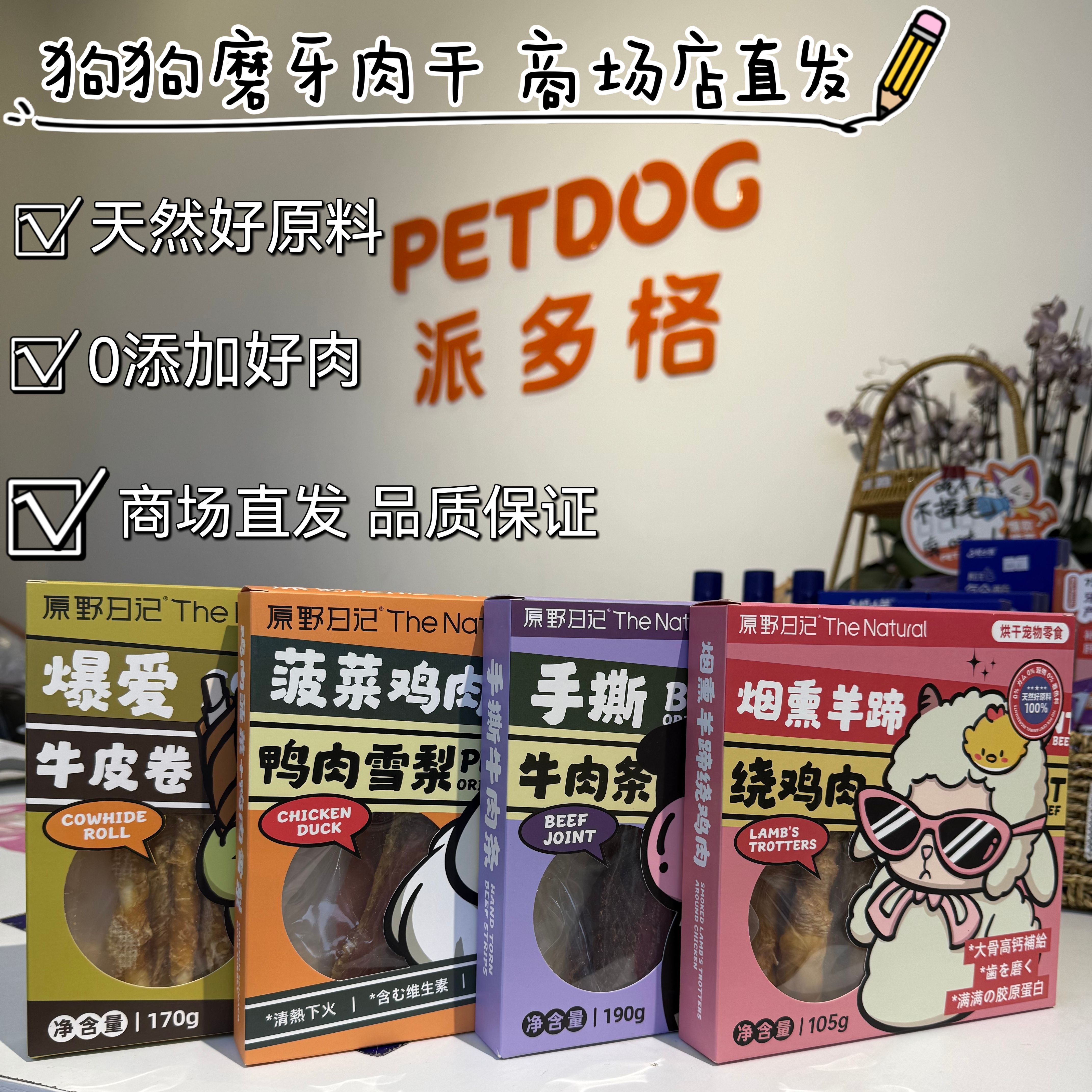 原野日记犬磨牙肉干零食狗零食
