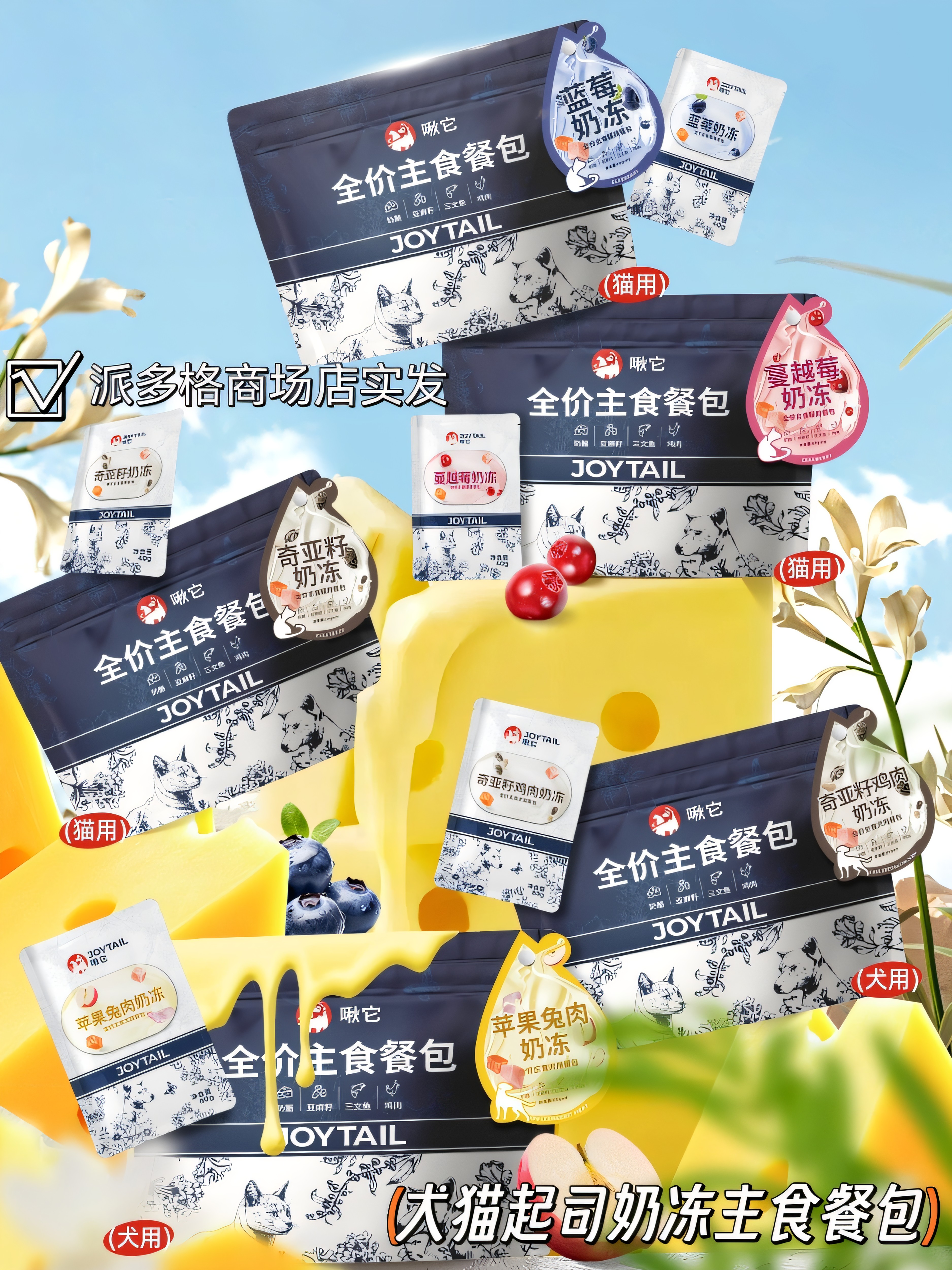 派多格商场店直发啾它主食餐包犬用奶冻苹果兔肉营养猫用主食餐包