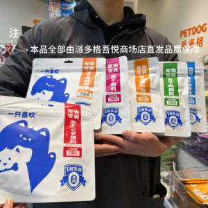 一只喜欢袋猫狗吃的鲜肉东干食品