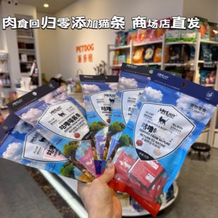 肉食回归猫零食宠物肉酱条猫湿粮餐包金枪鱼鸡肉猫条鳕鱼羊肉猫条