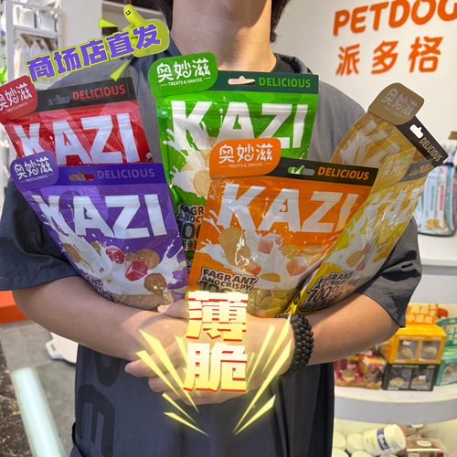 KAZI奥妙滋低脂宠物犬用薄脆薯片