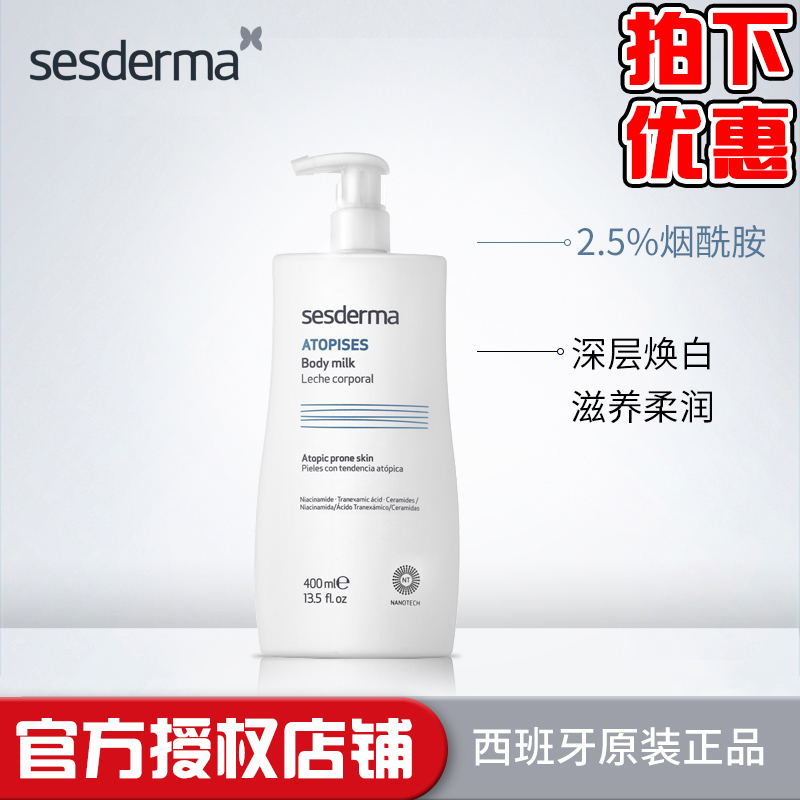 西班牙身体乳官方客服电话（西班牙身体乳sesderma官网）