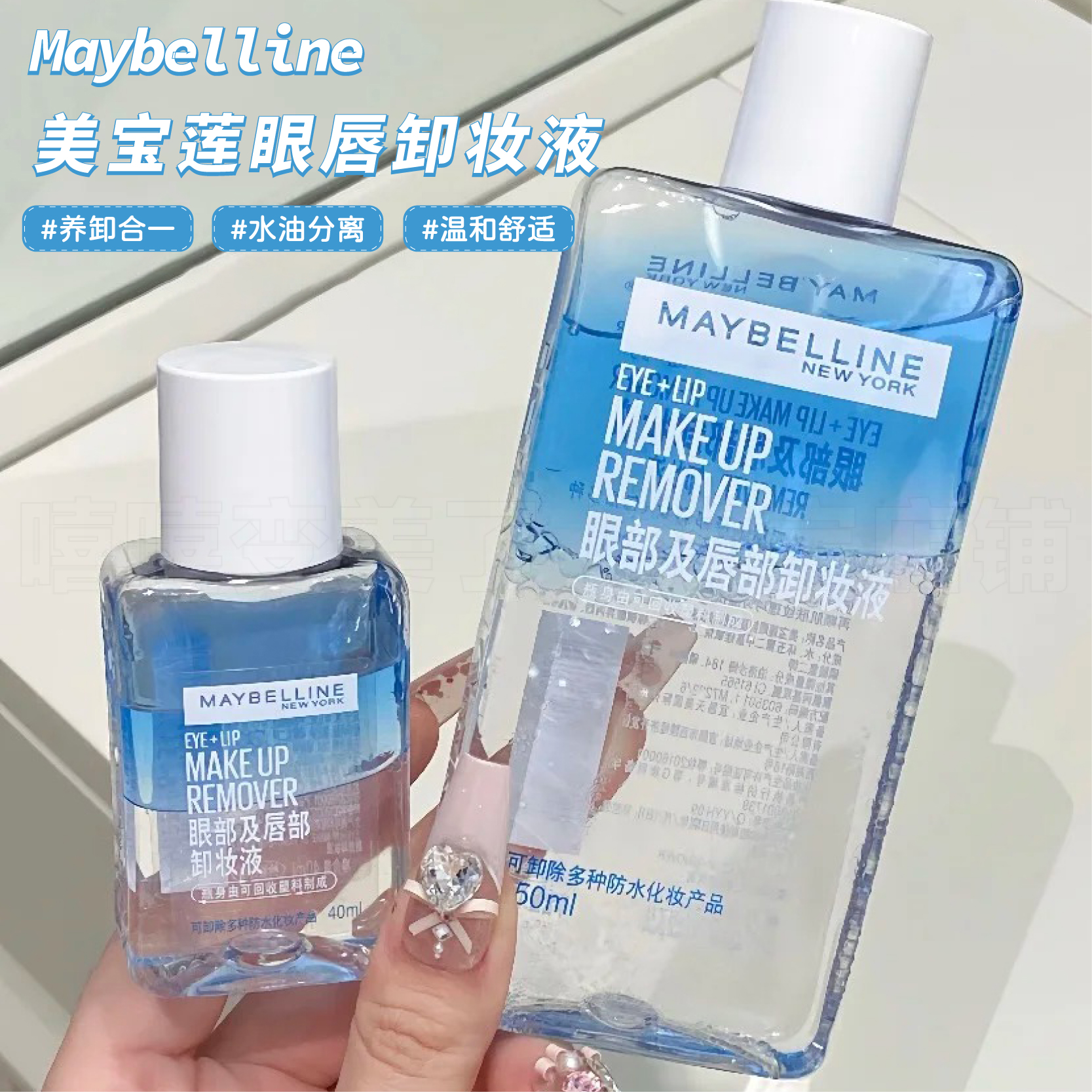 新版美宝莲眼唇卸妆液深层清洁