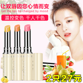日本小蜜梨变色口红持久保湿 可爱咬唇孕妇用 滋润唇膏不脱色学生款