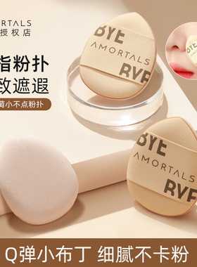 尔木萄拇指粉扑干湿两用迷你手指