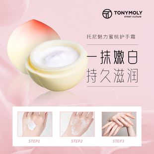 韩国 TONYMOLY托尼魅力桃子护手霜水润保湿补水不油腻抗皱秋冬30g