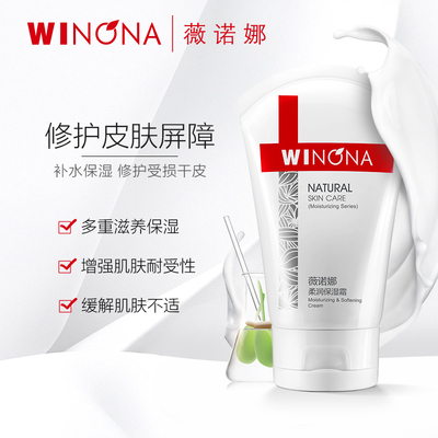 薇诺娜柔润保湿面霜补水滋润