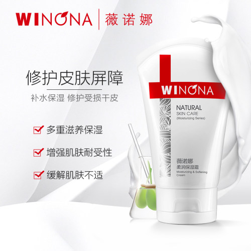 薇诺娜柔润保湿面霜补水滋润