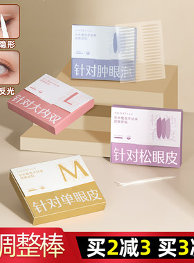 尔木萄双眼皮贴隐形自然无痕