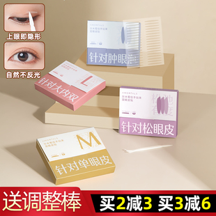 尔木萄超隐形双眼皮贴内双肿眼泡自然无痕超粘蕾丝美目专用神器女