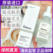Ordinary10%烟酰胺 保税 The 1%锌精华液提亮肤色美白控油淡斑